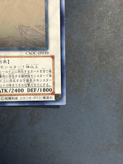 Yu-Gi-Oh Black Rose Dragon — Japanese