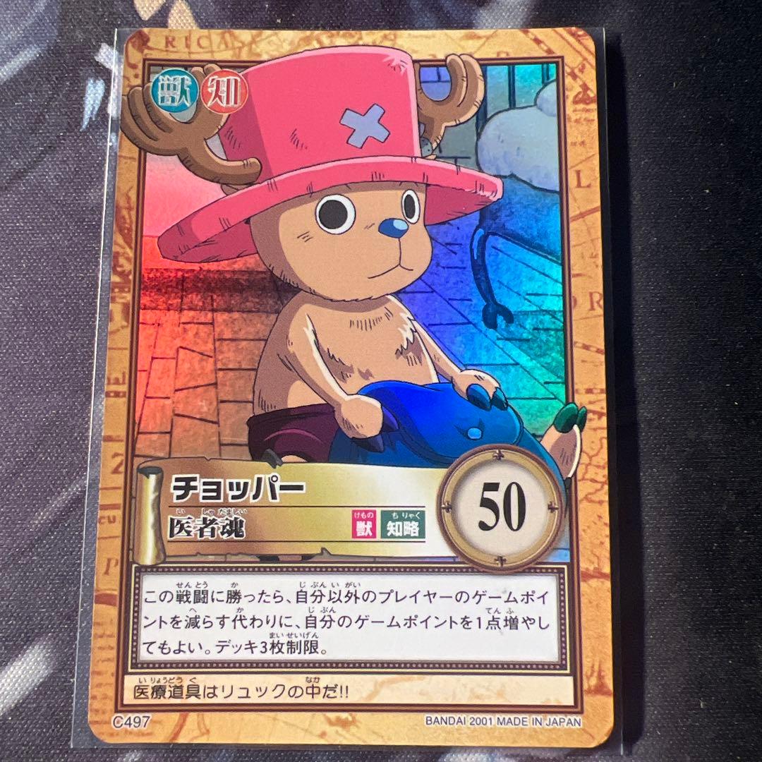 One Piece Chopper — Japanese