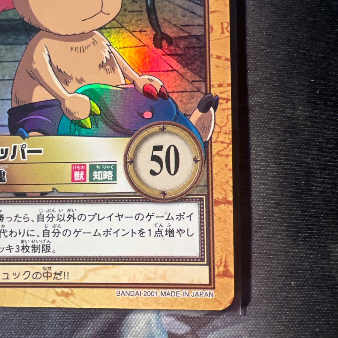 One Piece Chopper — Japanese