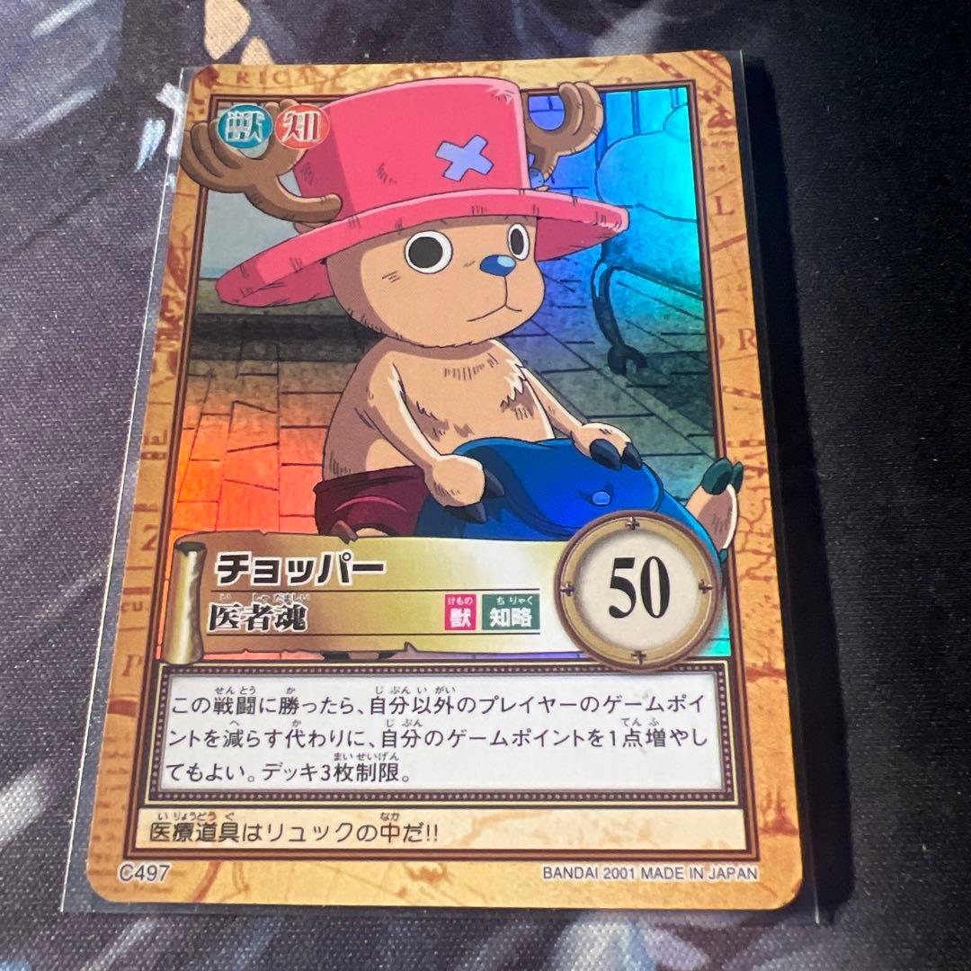 One Piece Chopper — Japanese
