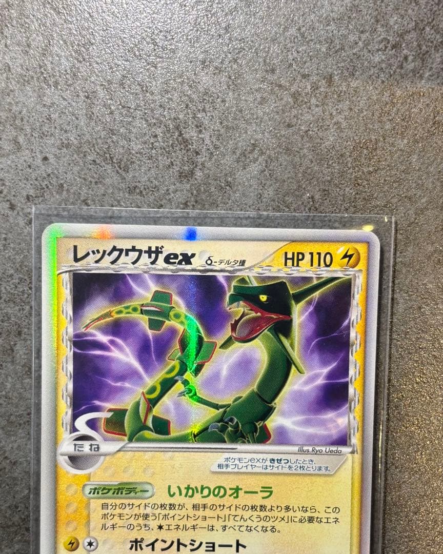 Pokemon Rayquaza ex R/★ — PCG Expansion Pack: Outer Limits of Defense 028/068 — Japanese