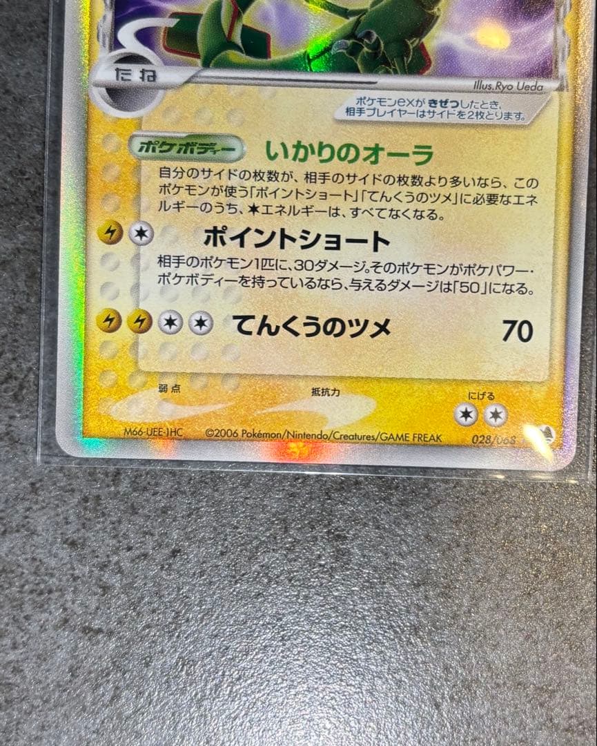 Pokemon Rayquaza ex R/★ — PCG Expansion Pack: Outer Limits of Defense 028/068 — Japanese