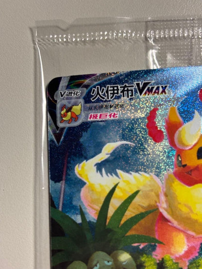 Pokemon Flareon VMAX — S Series Promo Card — Japanese