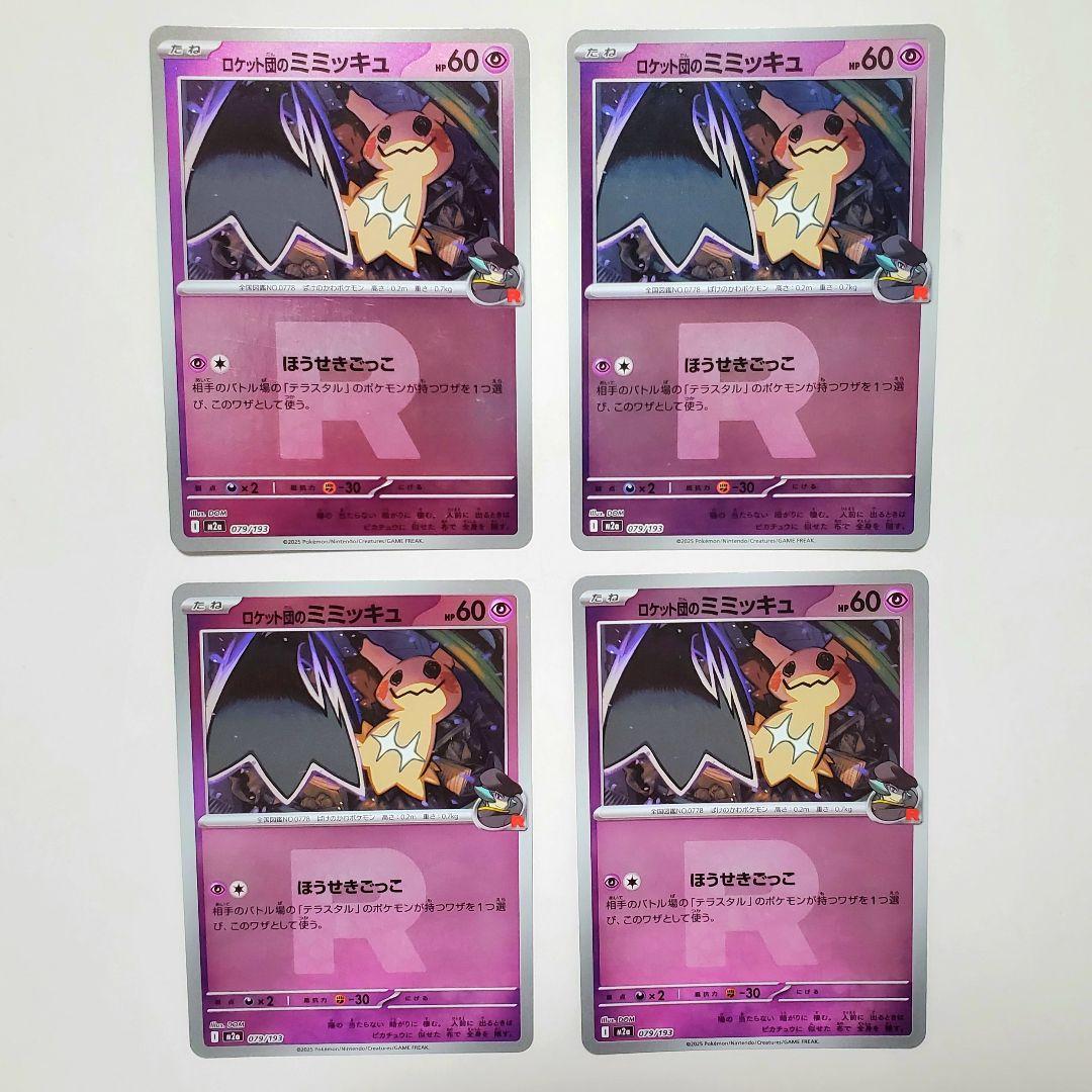 Pokemon Rocket's Mimikyu — Japanese