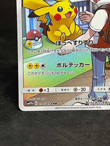 Pokemon Pikachu CHR — SM Enhanced Expansion Pack Dream League 054/049 — Japanese
