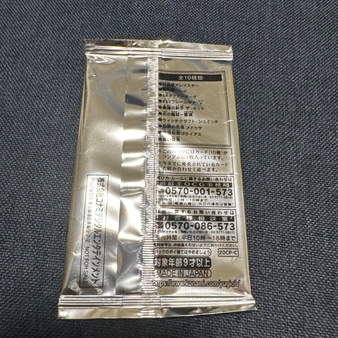 Yu-Gi-Oh Yu-Gi-Oh! 20th Secret Rare Challenge Pack 1 Pack 8 Pack Ultra Rare — Japanese