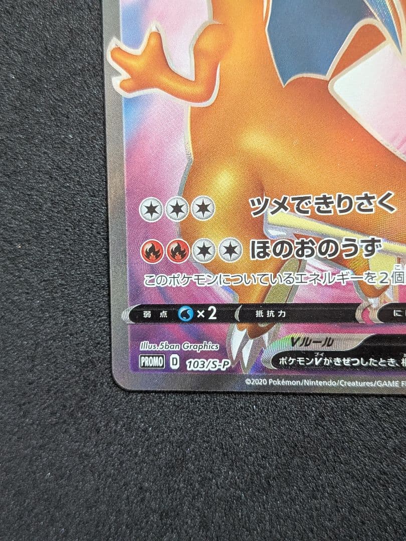 Pokemon Charizard SR — 103/S-P — Japanese