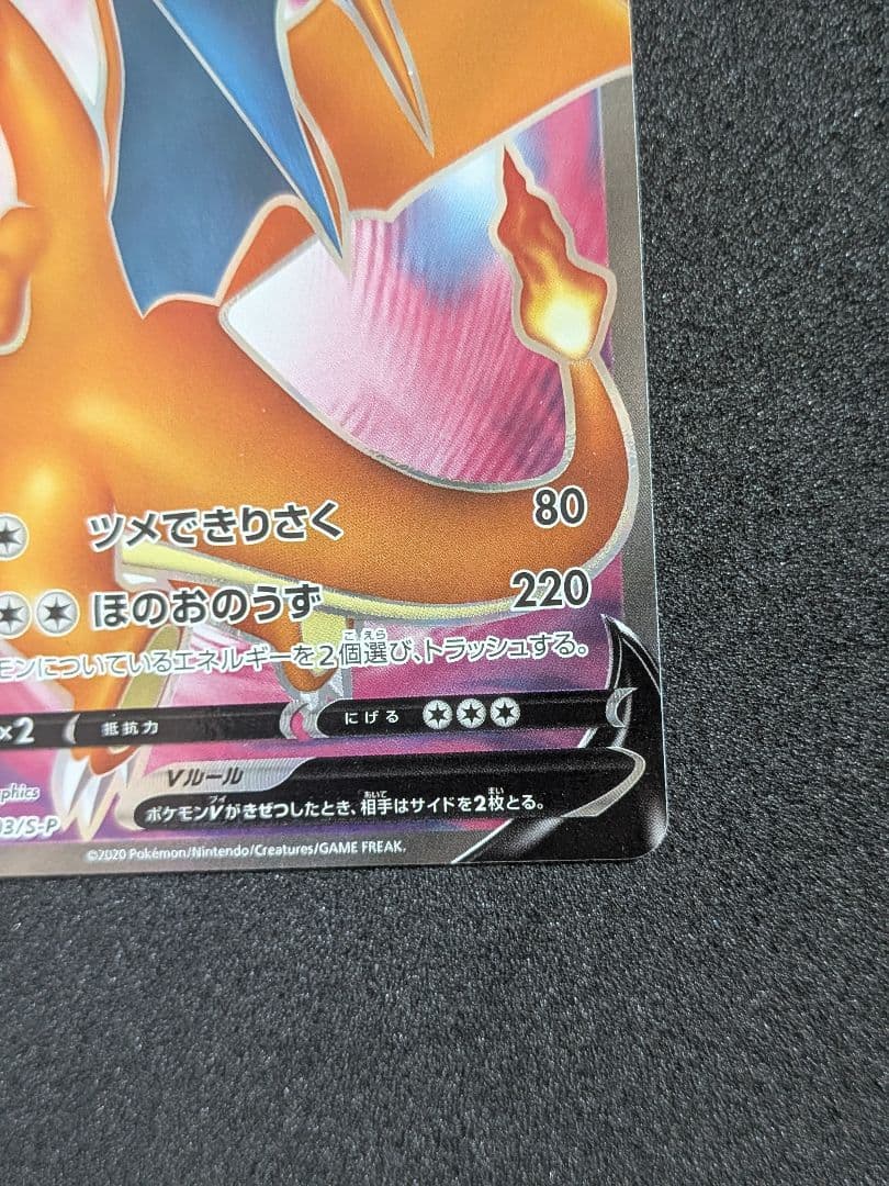 Pokemon Charizard SR — 103/S-P — Japanese
