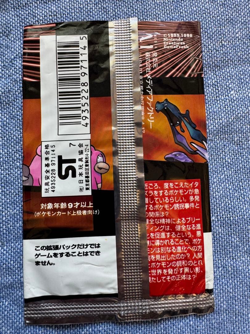 Pokemon Pocket Monsters Card Game Old School Empty Pack Pack — Japanese