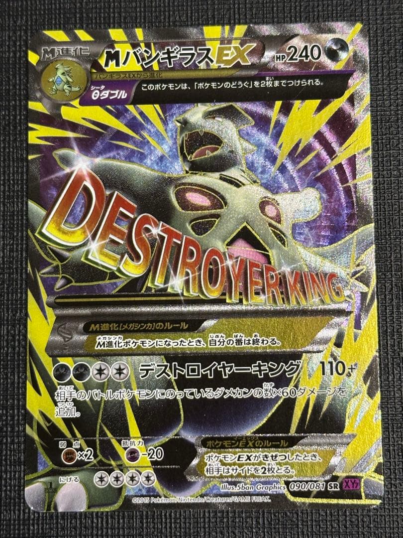 Pokemon Tyranitar ex SR — XY Expansion Pack Bandit Ring — Japanese