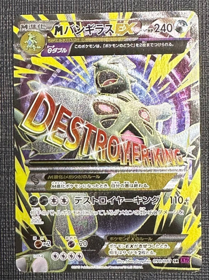 Pokemon Tyranitar ex SR — XY Expansion Pack Bandit Ring — Japanese