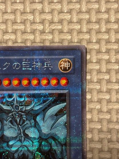 Yu-Gi-Oh Obelisk the Tormentor — Japanese