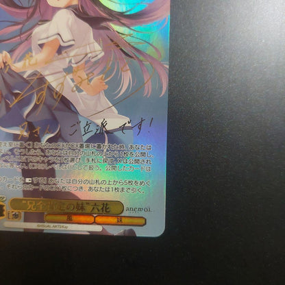 Weiss Schwarz Vice - Lyanna's Sister Rikka, Fully Affirmative — Japanese