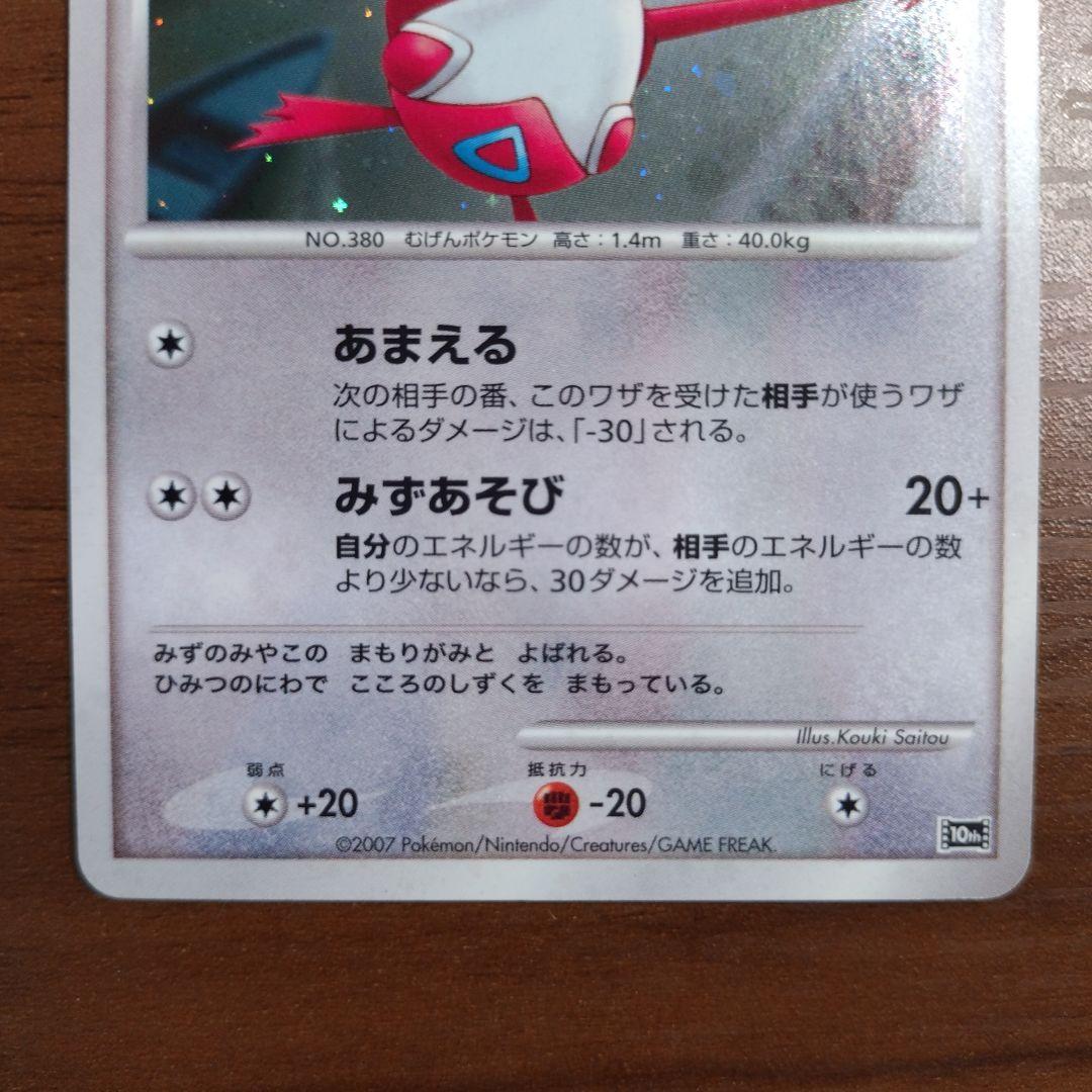 Pokemon Latias — DP Movie 10th Anniversary Premium Sheet — Japanese