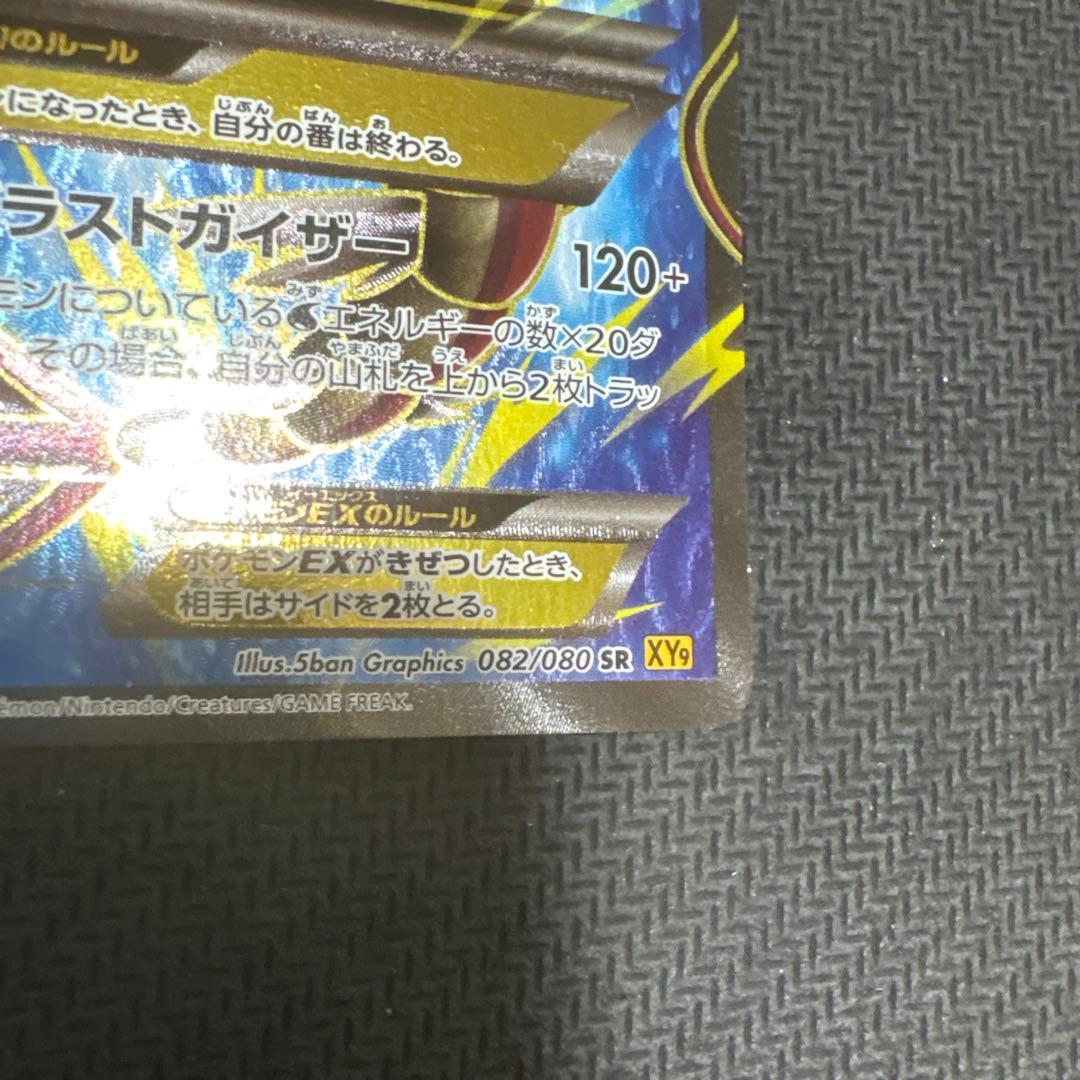 Pokemon Gyarados ex SR — XY BREAK Expansion Pack Wrath of Heaven 082/080 — Japanese
