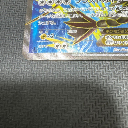 Pokemon Gyarados ex SR — XY BREAK Expansion Pack Wrath of Heaven 082/080 — Japanese