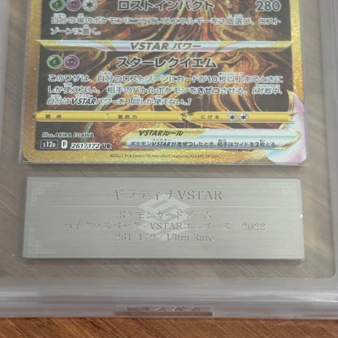 ARS 10 Pokemon Giratina VSTAR UR — 261/172 — Japanese