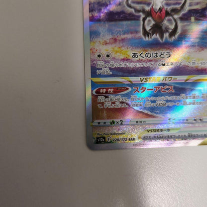 Pokemon Darkrai VSTAR — Japanese