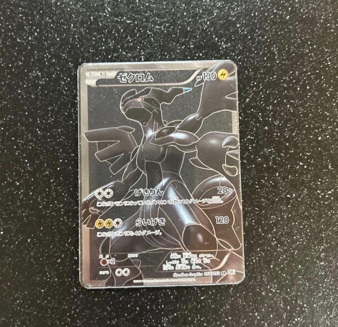 Pokemon Zekrom — 055/053 — Japanese