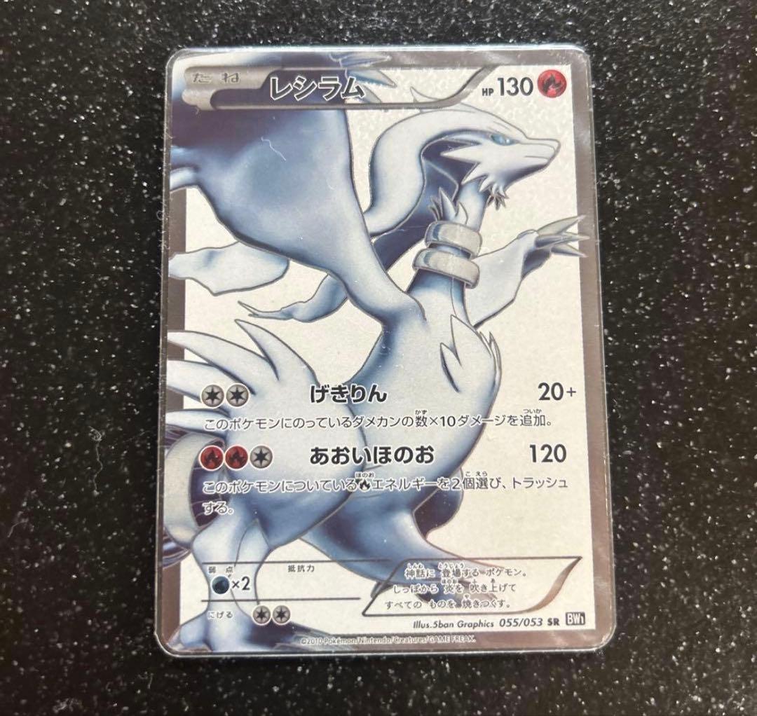 Pokemon Zekrom — 055/053 — Japanese