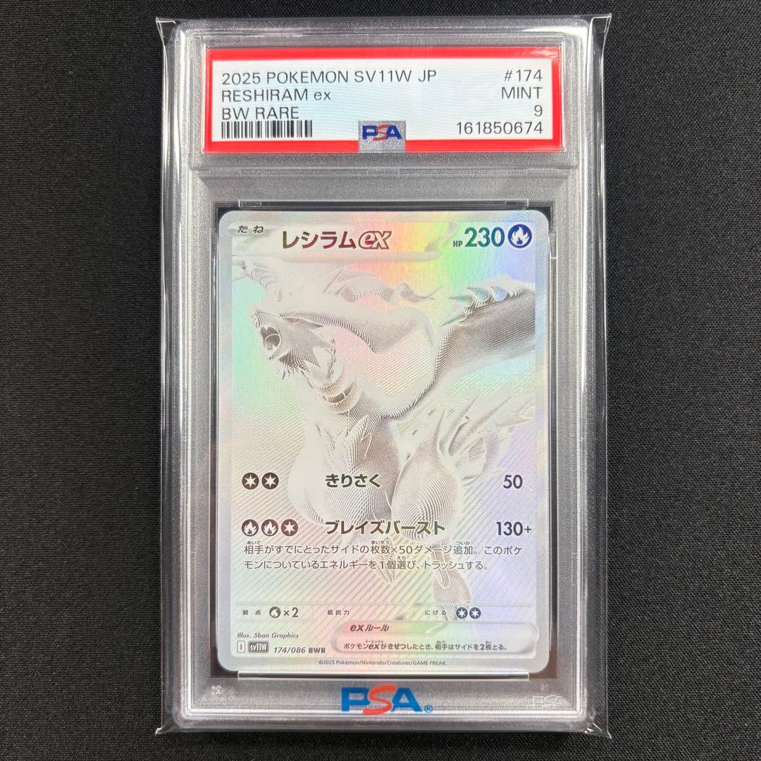 PSA 9 Pokemon Reshiram ex — Japanese