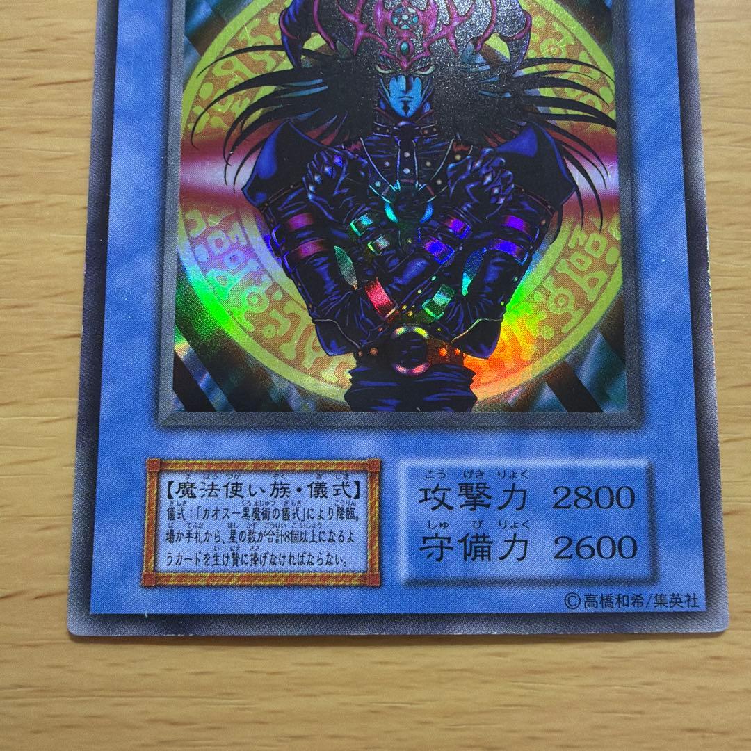 Yu-Gi-Oh Magician of Black Chaos Ultra Rare — Japanese