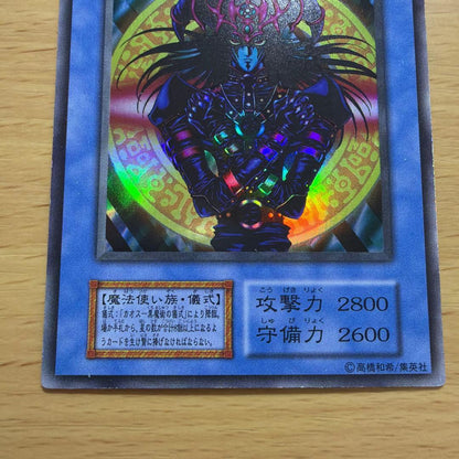 Yu-Gi-Oh Magician of Black Chaos Ultra Rare — Japanese