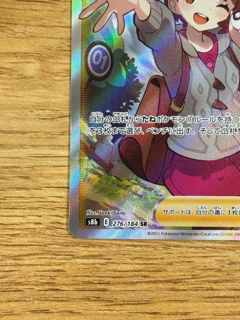 Pokemon Yurii SR Vmax Climax — Japanese
