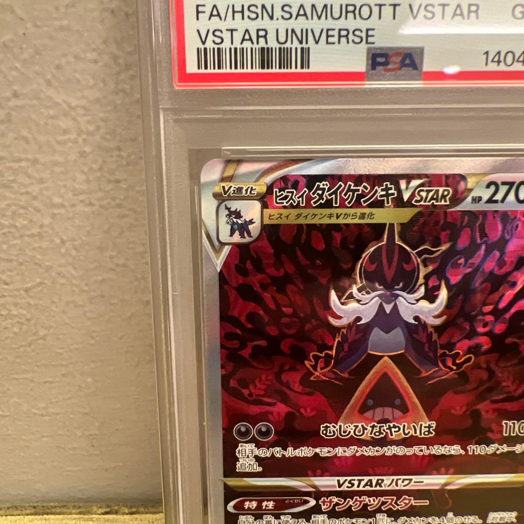 PSA 10 Pokemon Samurott VSTAR — Japanese