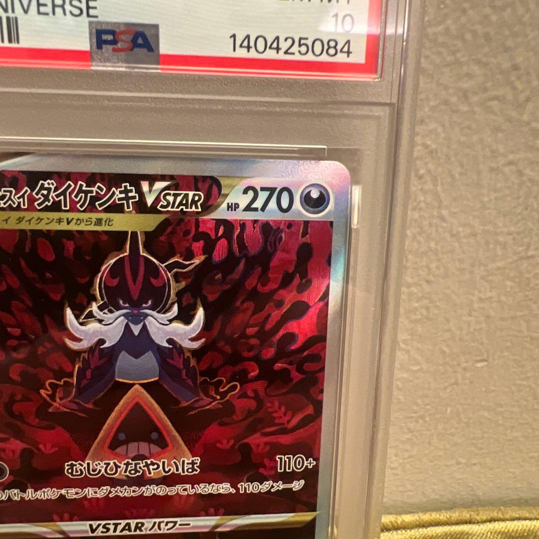 PSA 10 Pokemon Samurott VSTAR — Japanese