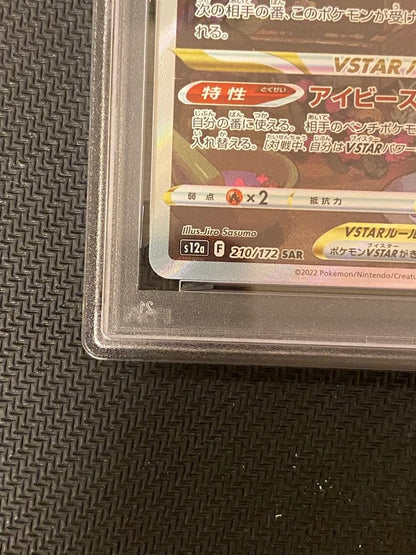 PSA 10 Pokemon Leafeon VSTAR SAR — S High Class Pack VSTAR Universe 210/172 — Japanese