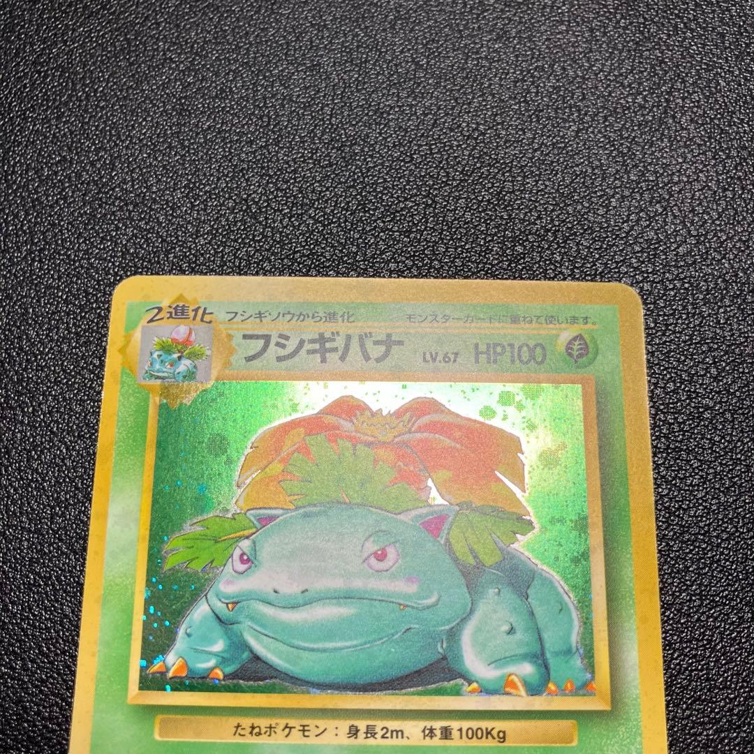 Pokemon Venusaur R/★ — PMCG First Expansion Pack — Japanese