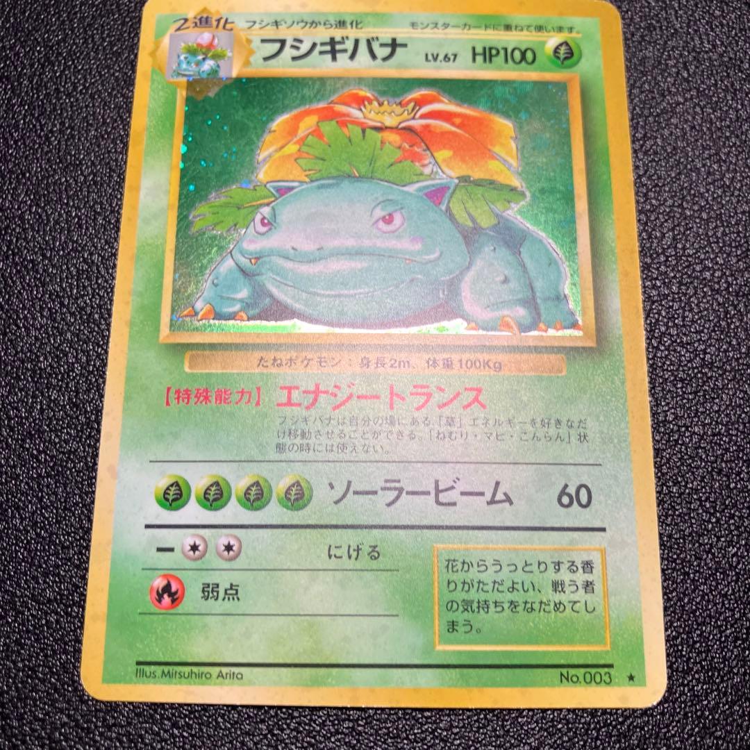 Pokemon Venusaur R/★ — PMCG First Expansion Pack — Japanese