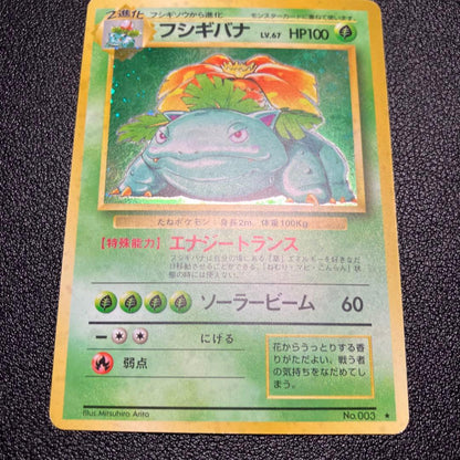 Pokemon Venusaur R/★ — PMCG First Expansion Pack — Japanese