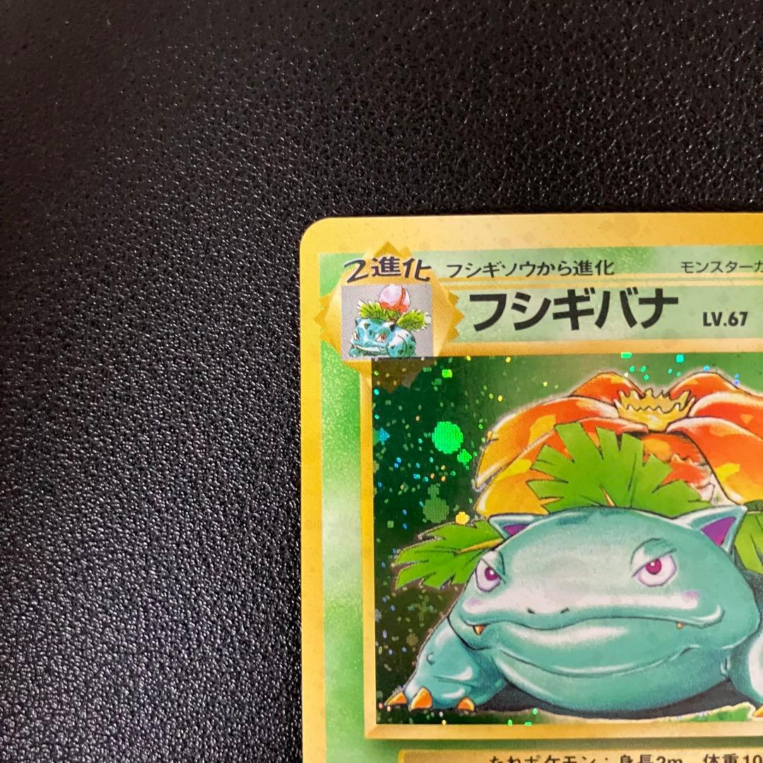 Pokemon Venusaur R/★ — PMCG First Expansion Pack — Japanese