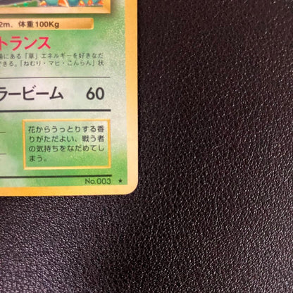 Pokemon Venusaur R/★ — PMCG First Expansion Pack — Japanese