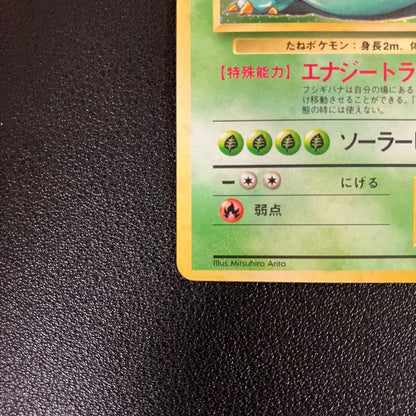 Pokemon Venusaur R/★ — PMCG First Expansion Pack — Japanese