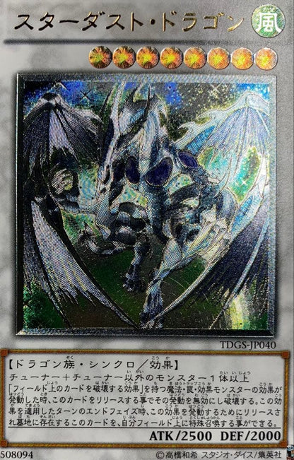 Yu-Gi-Oh Stardust Dragon Leaf — Japanese
