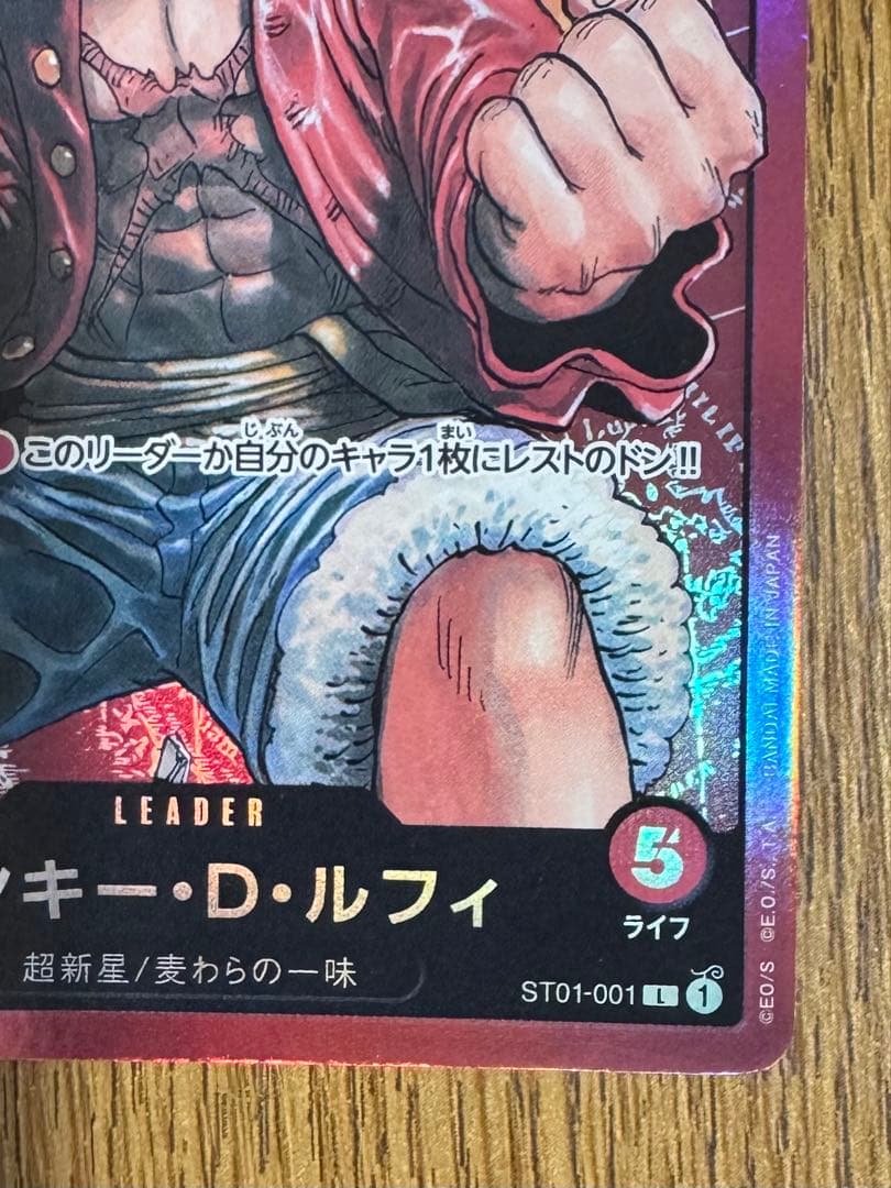 One Piece Monkey D. Luffy L — ST01-001 — Japanese