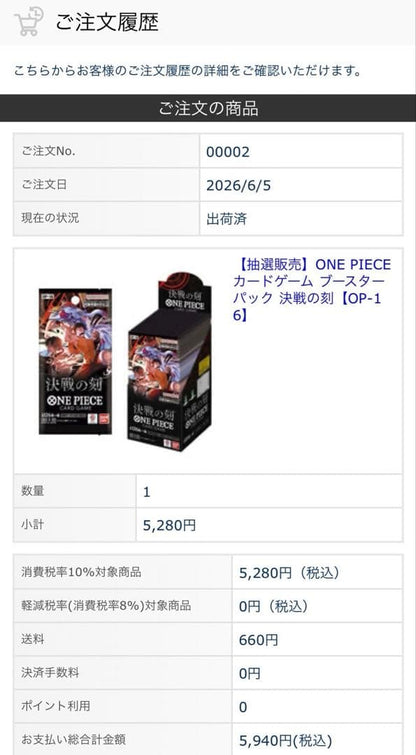 One Piece One Piece Card Game: Moment of the Decisive Battle Box Box — Japanese