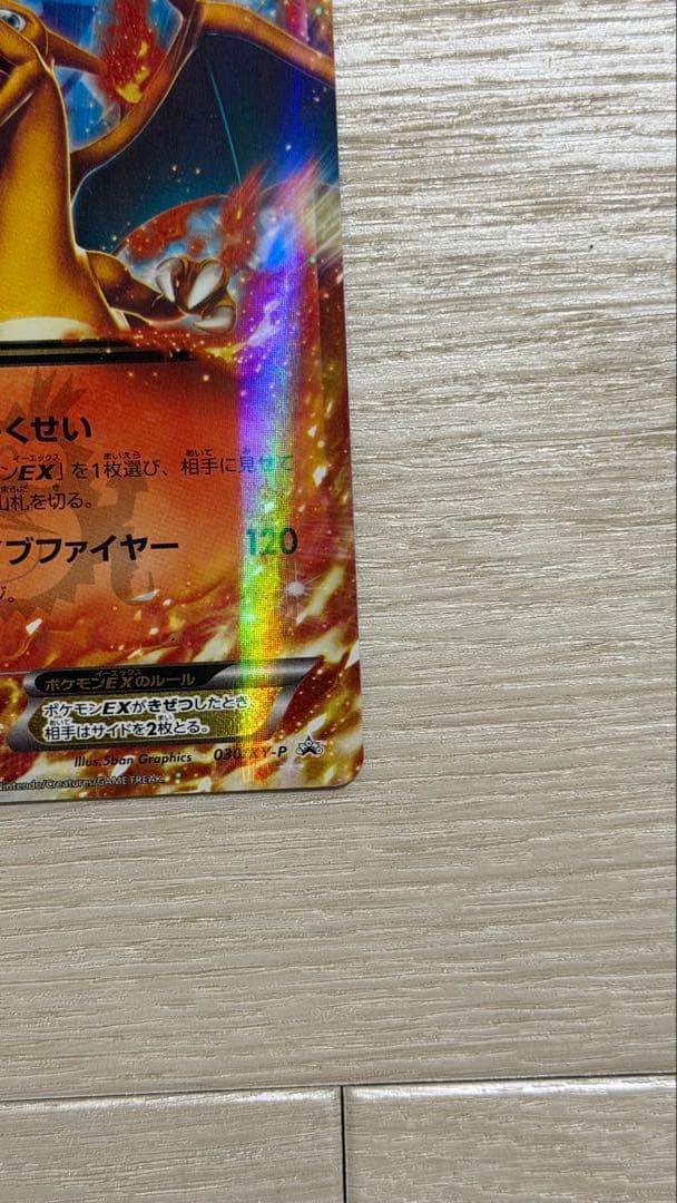 Pokemon Charizard ex — 030/XY-P — Japanese