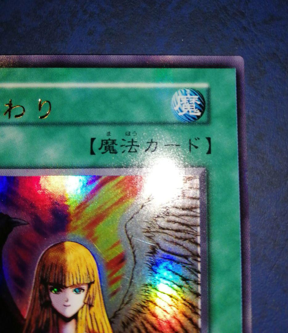 Yu-Gi-Oh Yugioh Heart Swap — Japanese