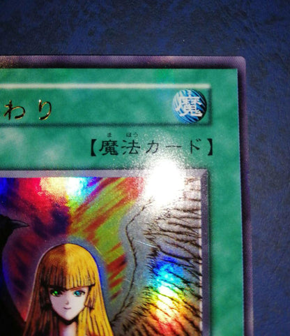 Yu-Gi-Oh Yugioh Heart Swap — Japanese