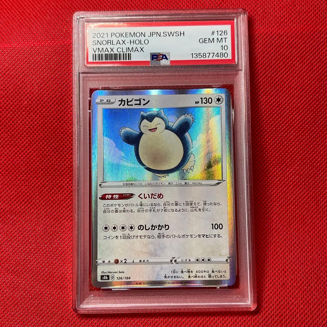 PSA 10 Pokemon Snorlax — S High Class Pack VMAX Climax 126/184 — Japanese