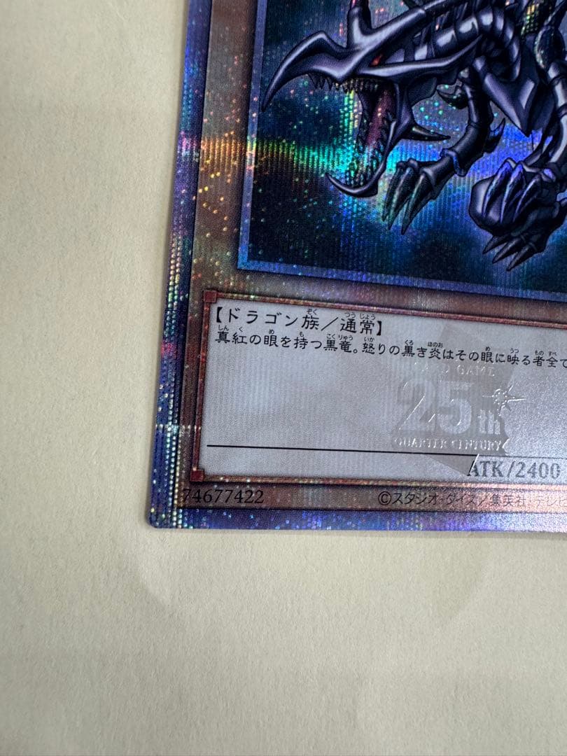 Yu-Gi-Oh Red-Eyes Black Dragon — Japanese