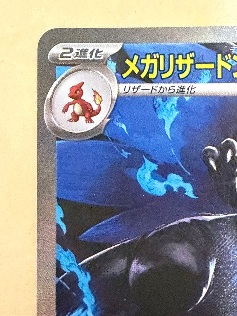 Pokemon Mega Charizard ex SAR — M Expansion Pack Inferno X — Japanese