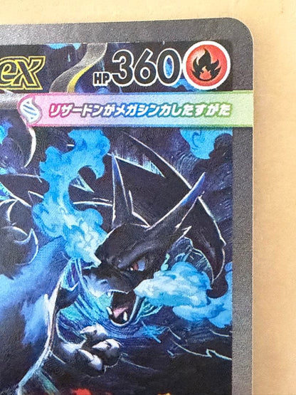 Pokemon Mega Charizard ex SAR — M Expansion Pack Inferno X — Japanese