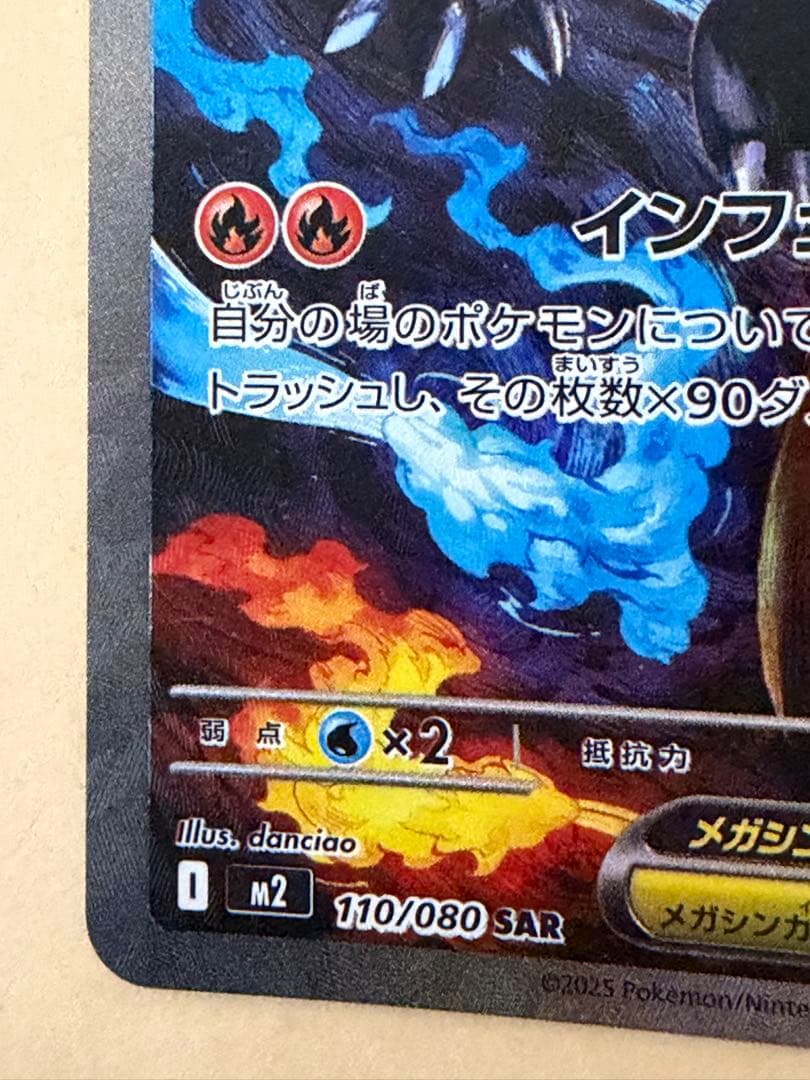 Pokemon Mega Charizard ex SAR — M Expansion Pack Inferno X — Japanese
