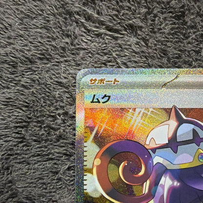 Pokemon Muck SAR Expansion Pack Abyss Eye Kira SAR — 117/081 — Japanese
