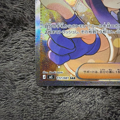 Pokemon Muck SAR Expansion Pack Abyss Eye Kira SAR — 117/081 — Japanese